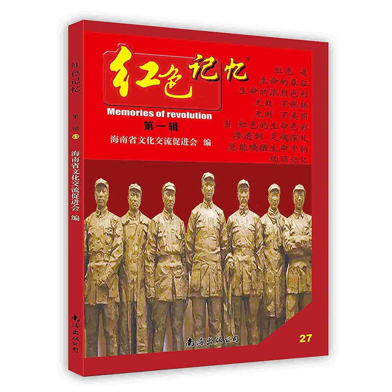[按需印刷]红色记忆·27
