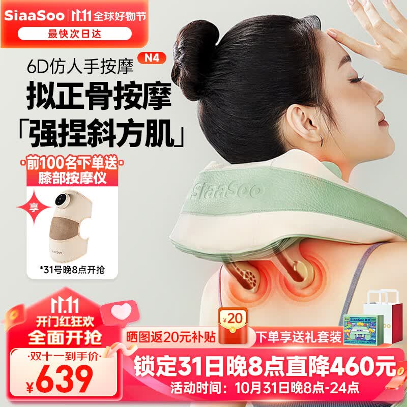 象术（SIAASOO）颈椎按摩器颈部按摩仪颈椎按摩仪肩颈按摩器颈部披肩斜方肌腰部按摩枕 生日父母长辈男女朋友送礼 N4按摩披肩【浅岛绿】怎么样,好用不?