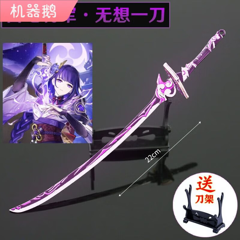 宠翰原神周边雷电将军雷神无想一刀武器模型金属钥匙扣挂件吊坠魈雾切