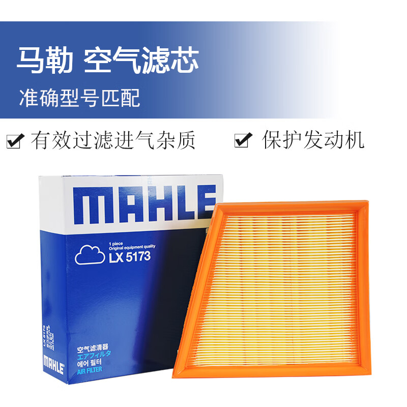 （MAHLE）马勒空滤空气滤芯空气格滤清器发动机进气格保养专用 适用于 日产新天籁 19-20款 2.0L