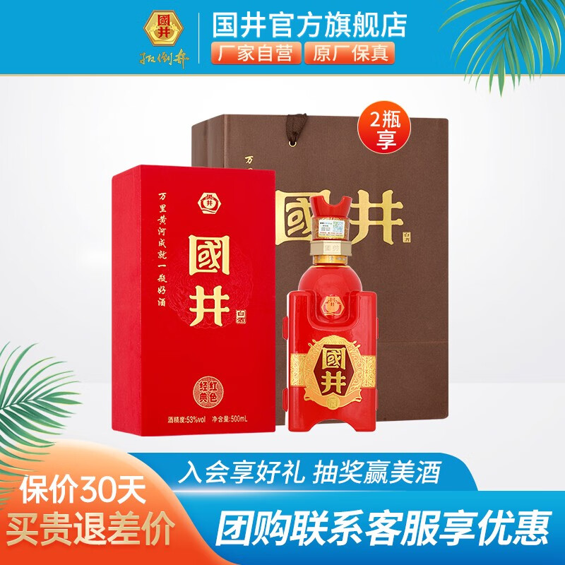 国井 白酒 53度红色经典 酱香型 高度白酒 山东名酒 500ml 单瓶 礼盒