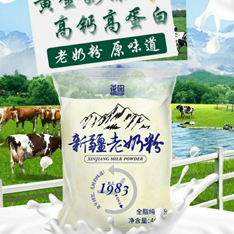 花园奶粉 500g 花园全脂乳粉老奶粉高钙高蛋白成人牛奶粉男女士补钙