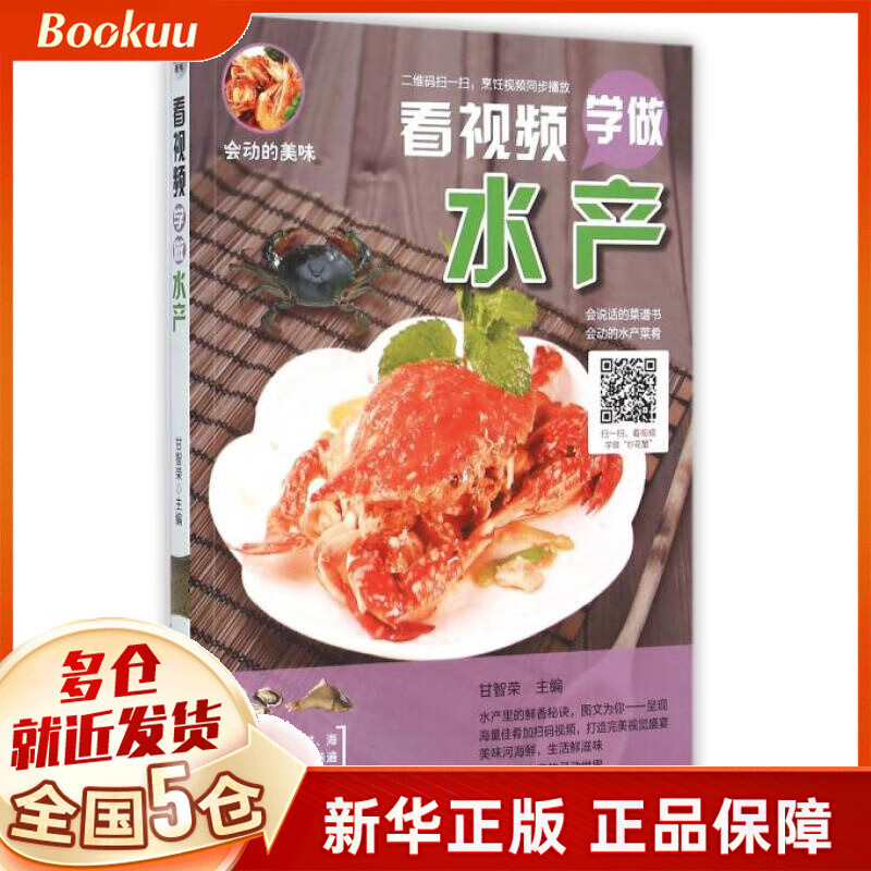看视频学做水产