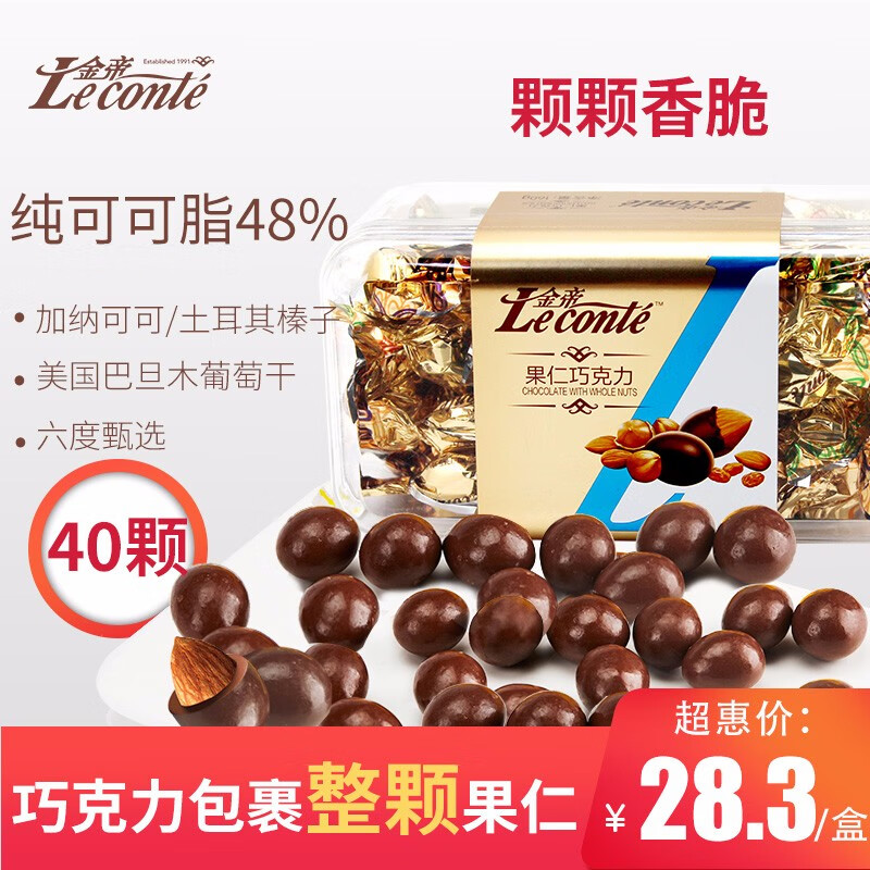 【旗舰店】金帝（Leconte）榛子果仁夹心巧克力豆160g盒装