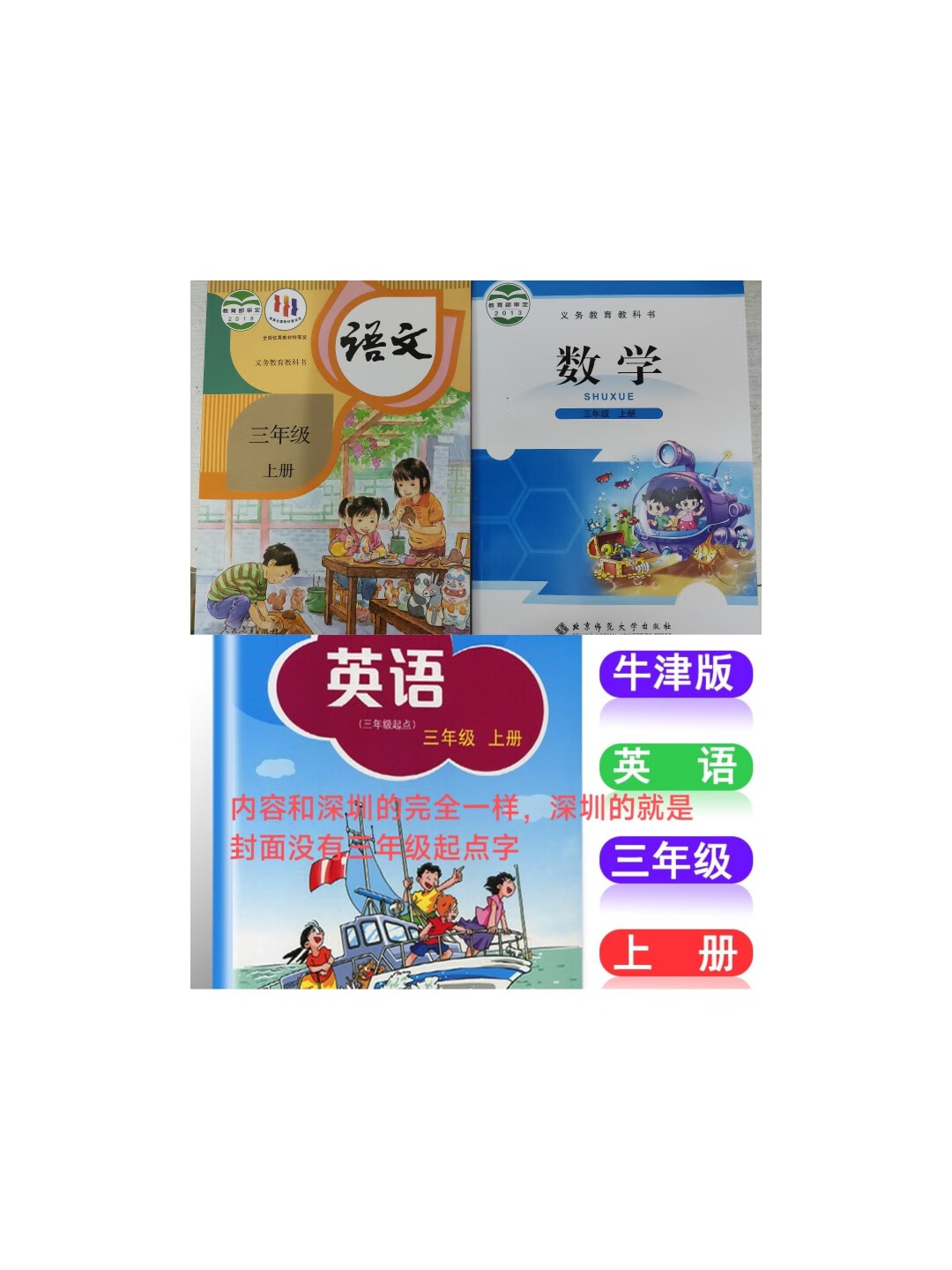 深圳三年级上册课本人教版/北师/上海教育 数学 三年级上