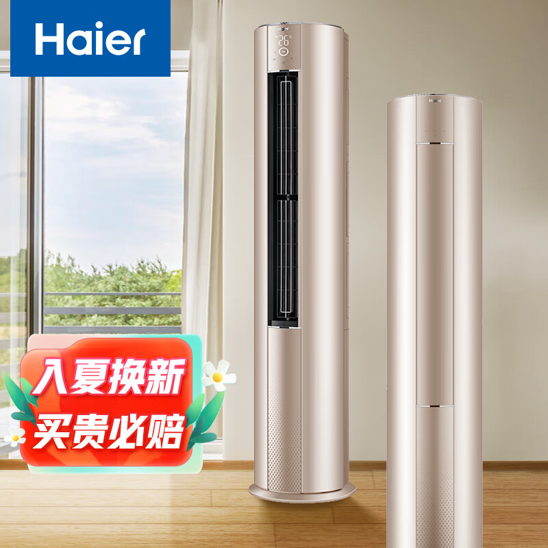 海尔（Haier）3匹 一级能效 荣御 变频客厅空调立式柜机 自清洁 冷暖 KFR-72LW/81@U1-Ub