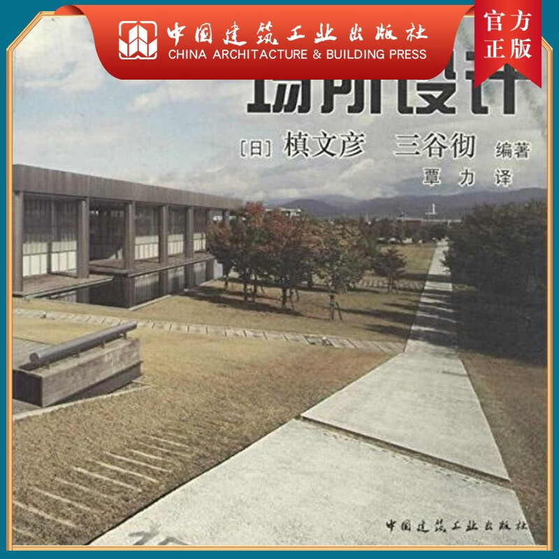 场所设计