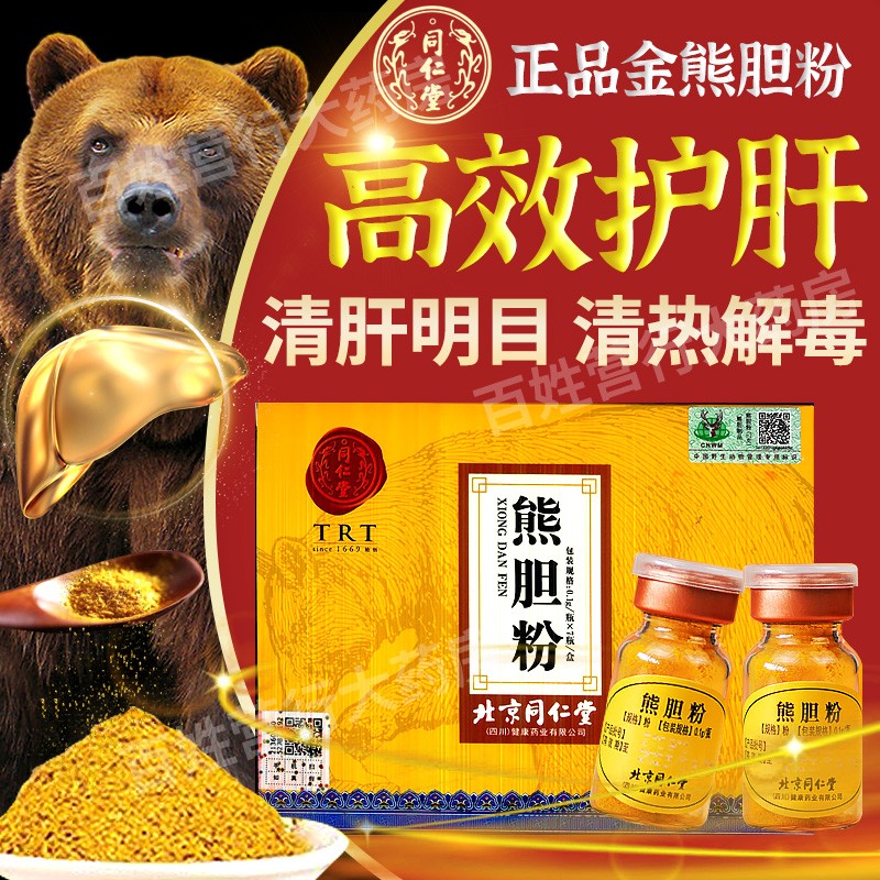 搭清肝明目泻火养护肝熬夜惊风抽搐目赤肿痛非归真真堂熊博士熊胆粉xy