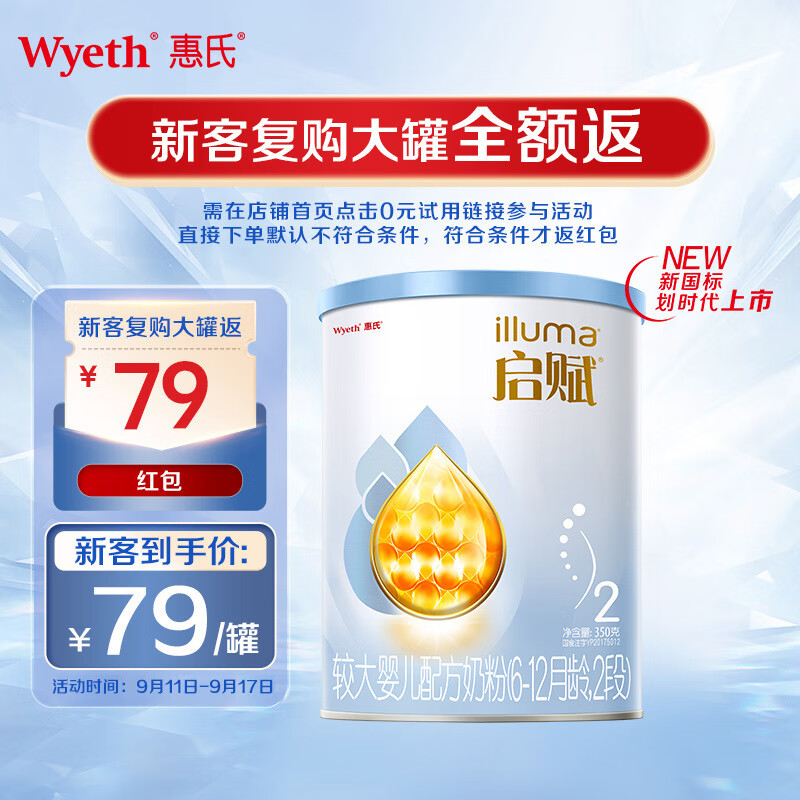 惠氏启赋（Wyeth illuma）较大婴儿配方奶粉蓝钻6-12月2段350g新国标使用感如何?