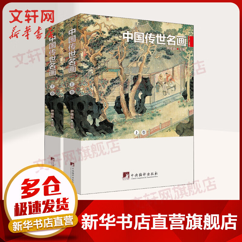 中国传世名画(全2册) 图书