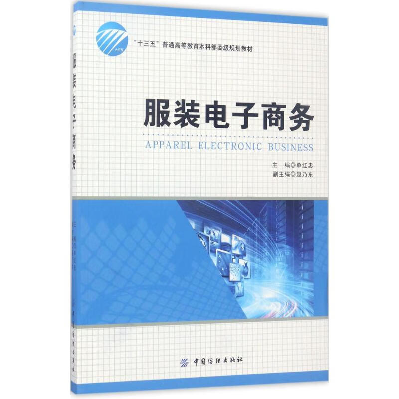 正版 商务 单红忠 主编 计算机与互联网/商务