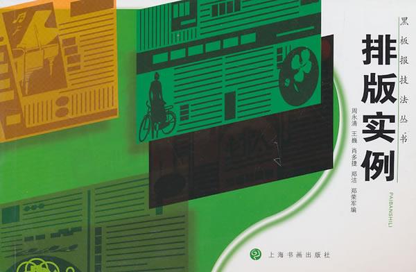 排版实例