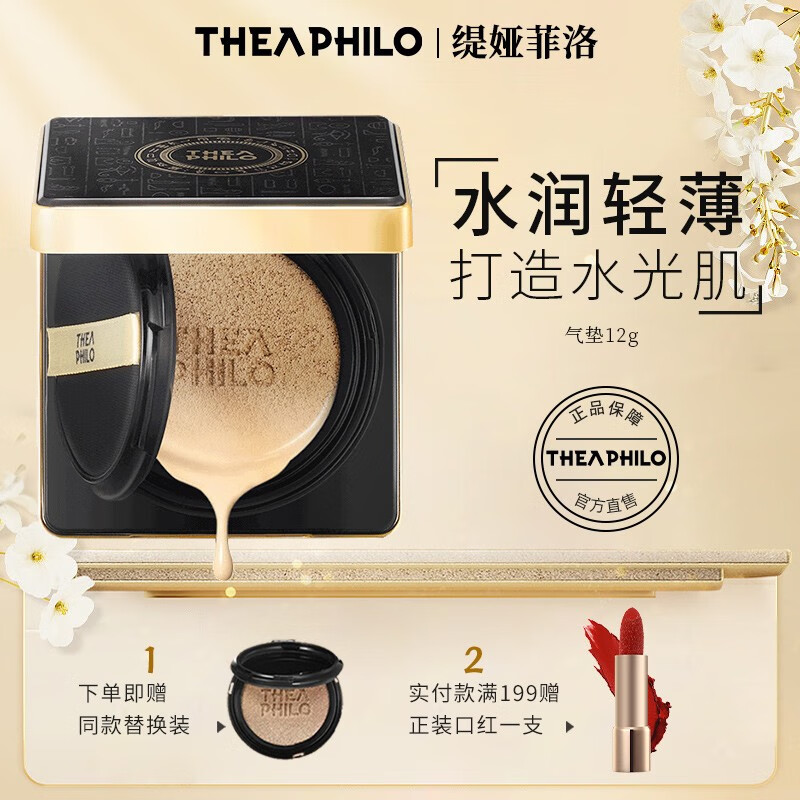 缇娅菲洛（THEA PHILO） 气垫cc霜水润遮瑕裸妆粉底补水持妆自然油皮 自然色（凝脂水润气垫）使用感如何?