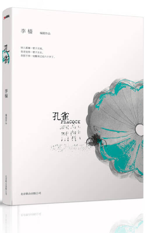 孔雀9787550214231【好书】