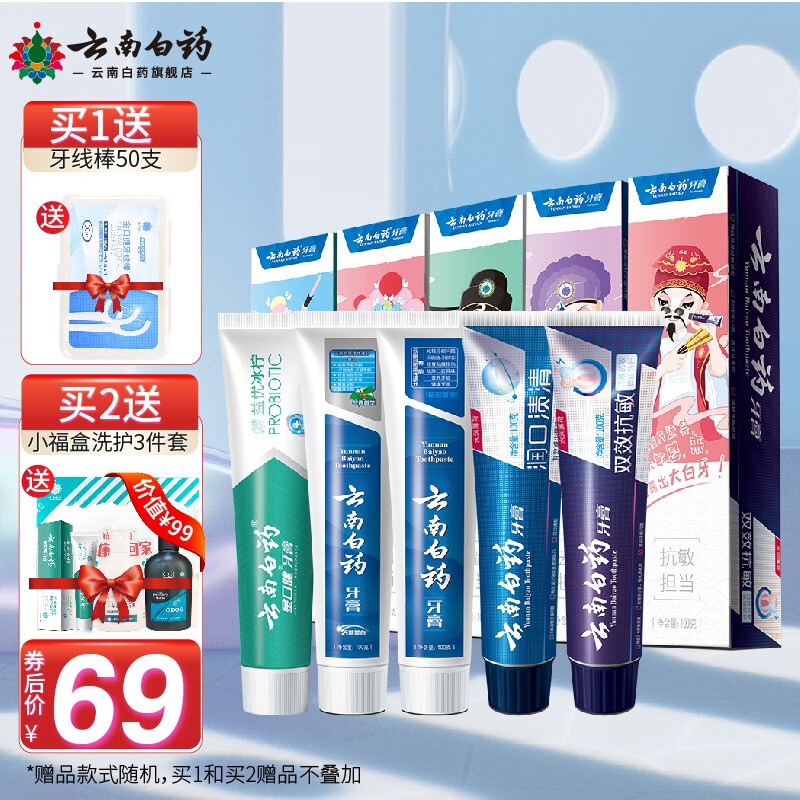 云南白药（YUNNANBAIYAO）牙膏国粹套装共5支装500克改善口腔健康留兰冬青冰柠清新口气家庭怎么看?