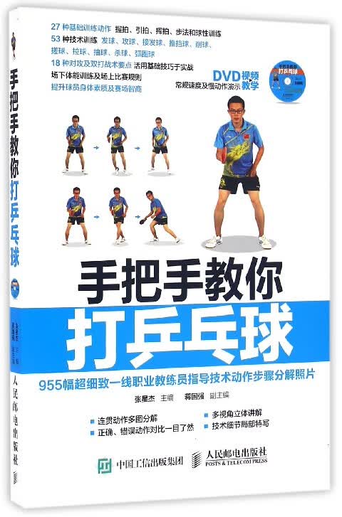 手把手教你打乒乓球(附光盘)