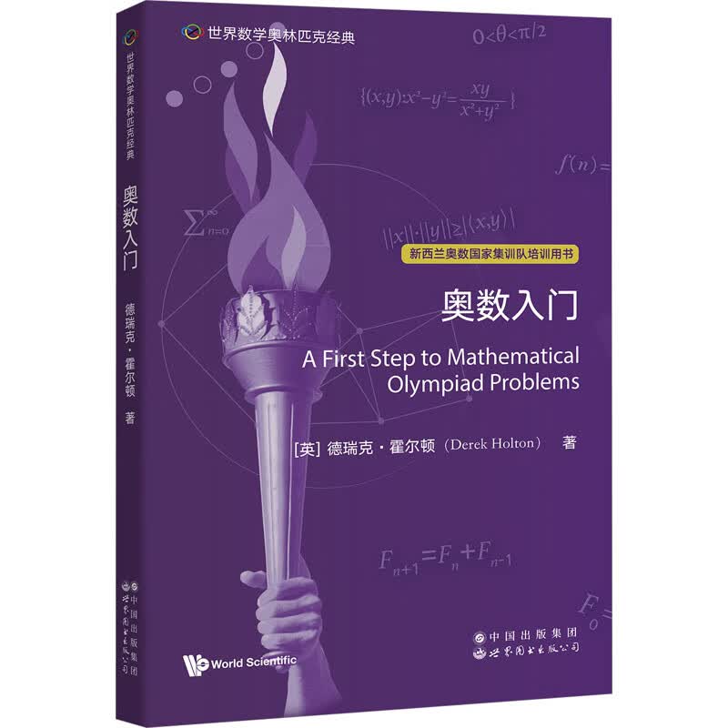 奥数入门 图书
