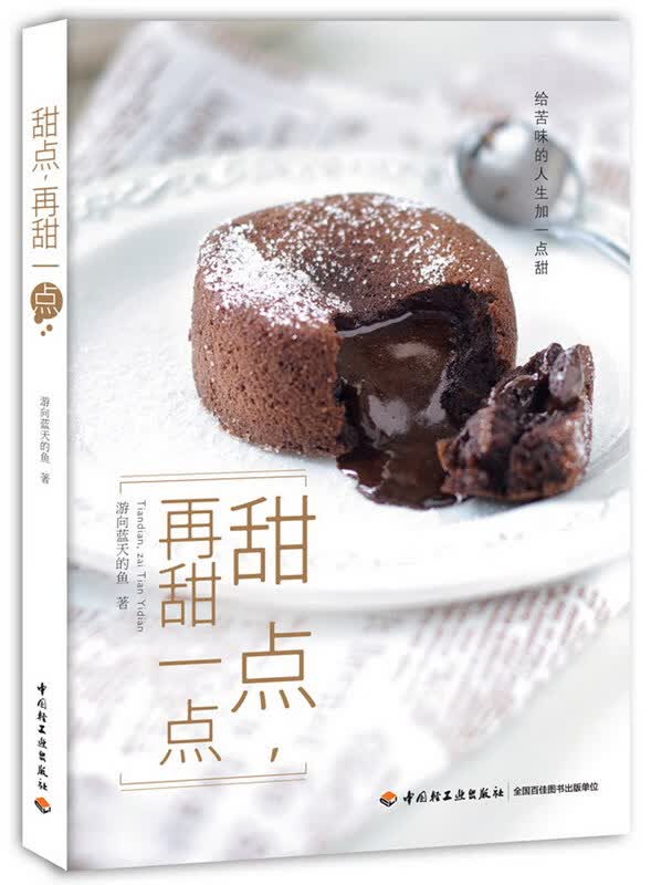 甜点，再甜一点
