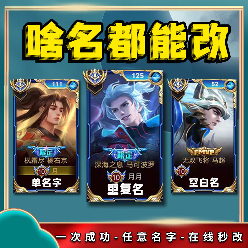 王者荣耀改名字id重复名空白名设计名符号名超长名专属名单双字id代码