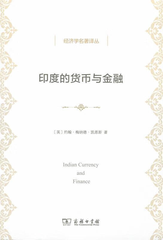 印度的货币与金融