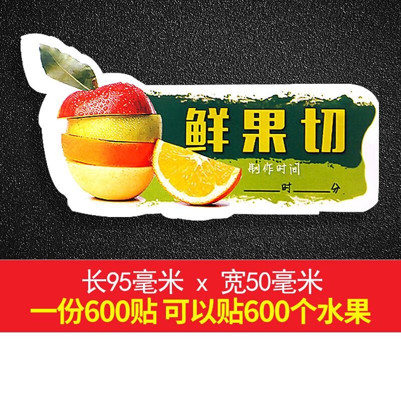 水果標(biāo)簽貼紙新鮮通用卡通微笑西瓜鮮果切不干膠商標(biāo)笑臉標(biāo)貼的 244號鮮果切600貼
