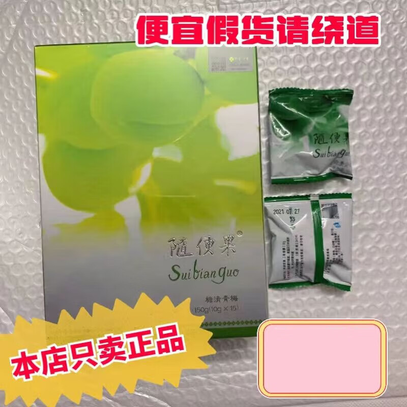 四季优美随便果随便果四季优美官网官方深排酵素青梅 一盒23年9月过期