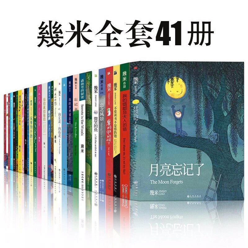 几米漫画绘本作品全集全套套装41册几米套装月亮忘记了向左走向右走星空书籍书京东图书正版图书