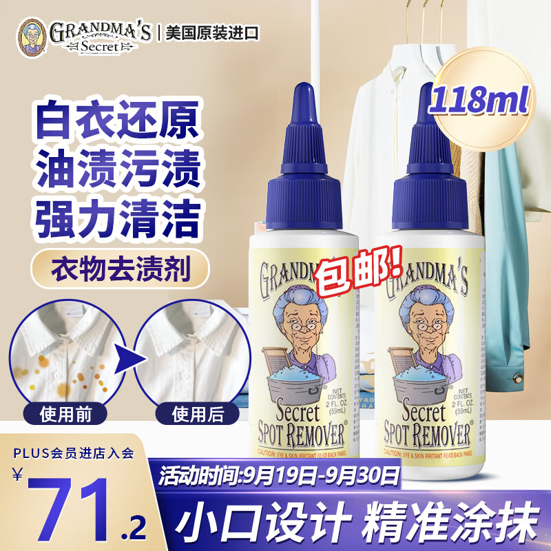 GRANDMA'S SECRET SPOT REMOVER老奶奶的秘密白衣服去污神器59ml*2瓶漂白剂白色衣物去渍清洁剂