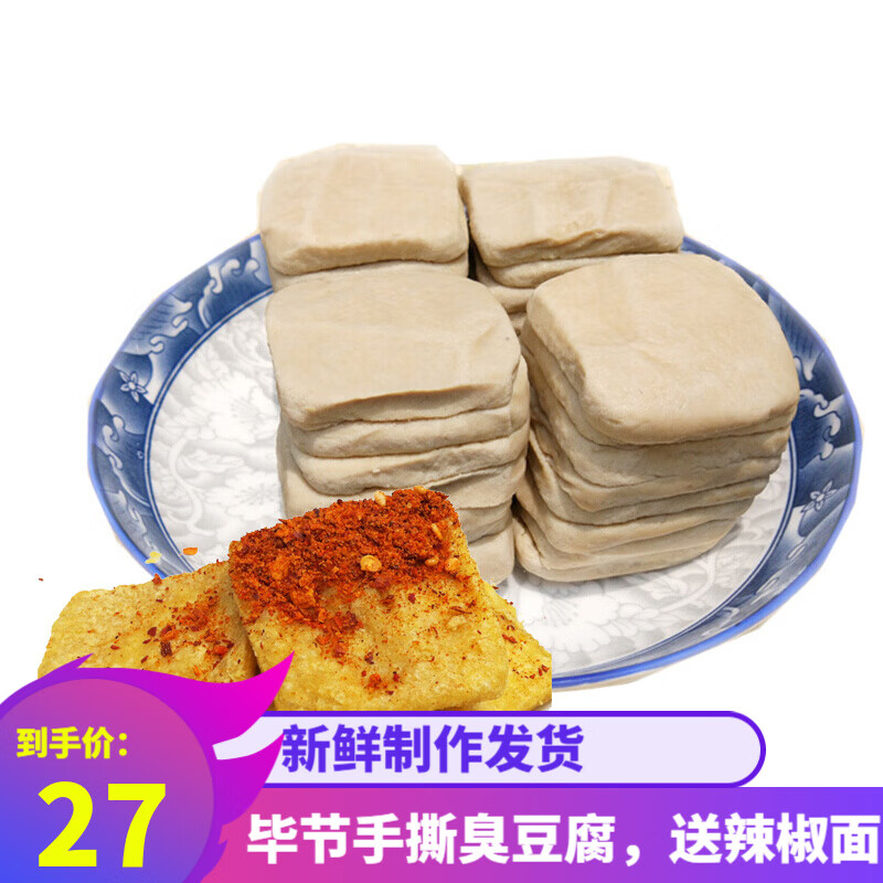 毕节大方手撕豆腐 贵州特产大方臭豆腐  新鲜豆腐干 石磨中片臭豆腐50