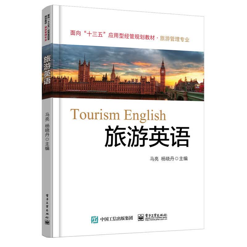 旅游英语