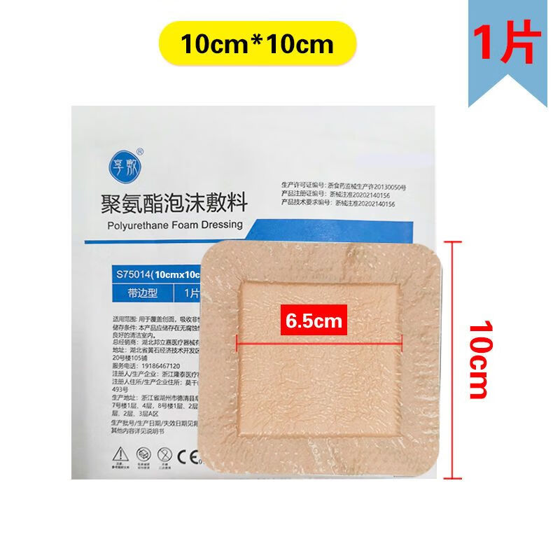 【药房直发】享敷医无菌褥疮贴防压疮贴聚氨酯泡沫敷料老人屁股减压敷
