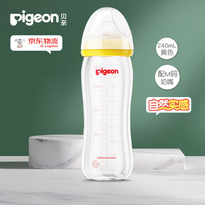 正品贝亲（Pigeon）宽口径玻璃奶瓶自然实感奶嘴套装新生婴儿宝宝哺乳礼盒240ml/160ml 240ml （黄色）