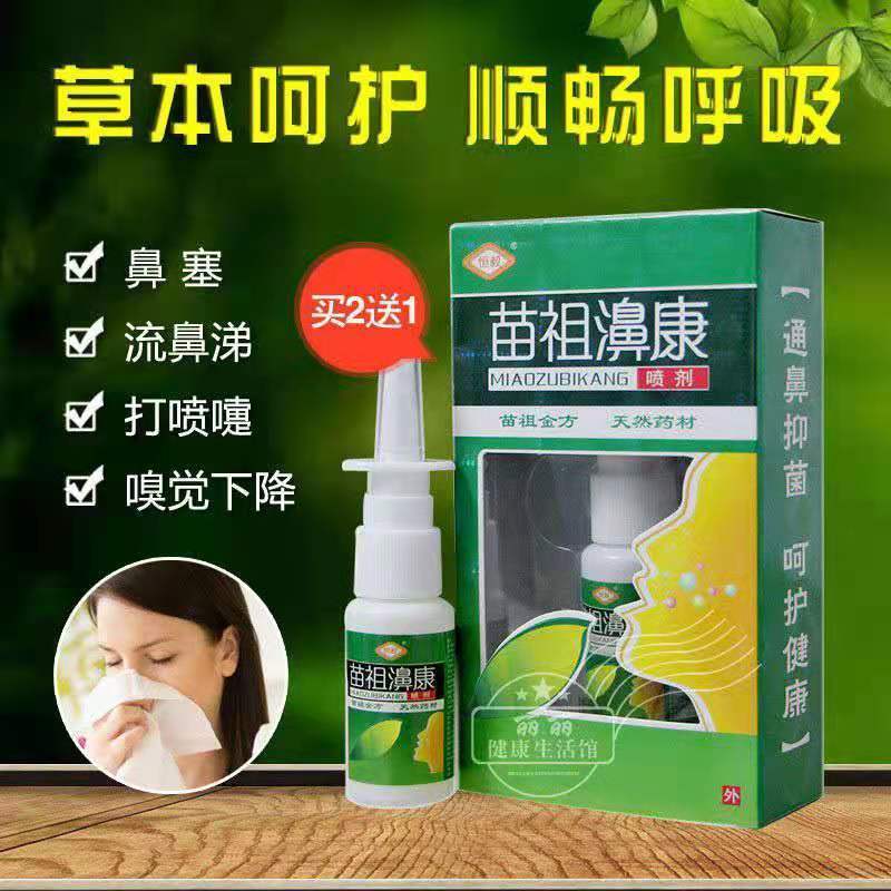 鹅不食草鼻喷雾剂鼻窦炎鼻塞快速通气鼻息肉过敏性鼻炎鼻焱 发3瓶买2