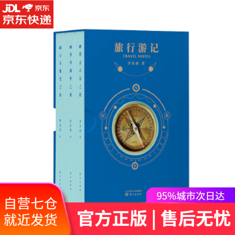 【新华书店】旅行游记 李欣频 东方出版社
