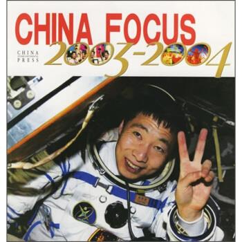 正版！中国镜头 ，向剑帼 编 9787508504827 五洲传播出版社