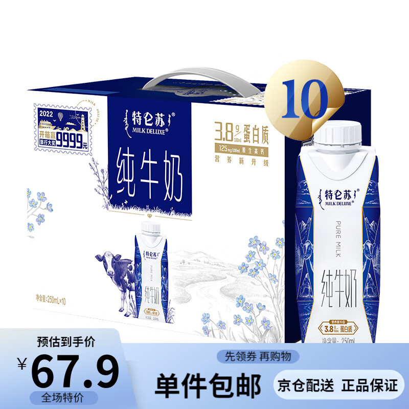 特仑苏 纯牛奶全脂灭菌乳利乐梦幻盖250ml*10盒3.8g优质蛋白质礼盒装属于什么档次？