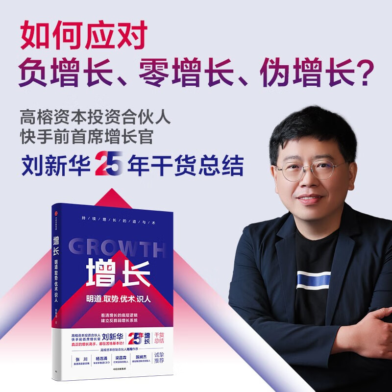 增长 明道 取势 优术 识人 快手前首席