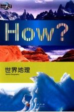 世界地理9787508060095