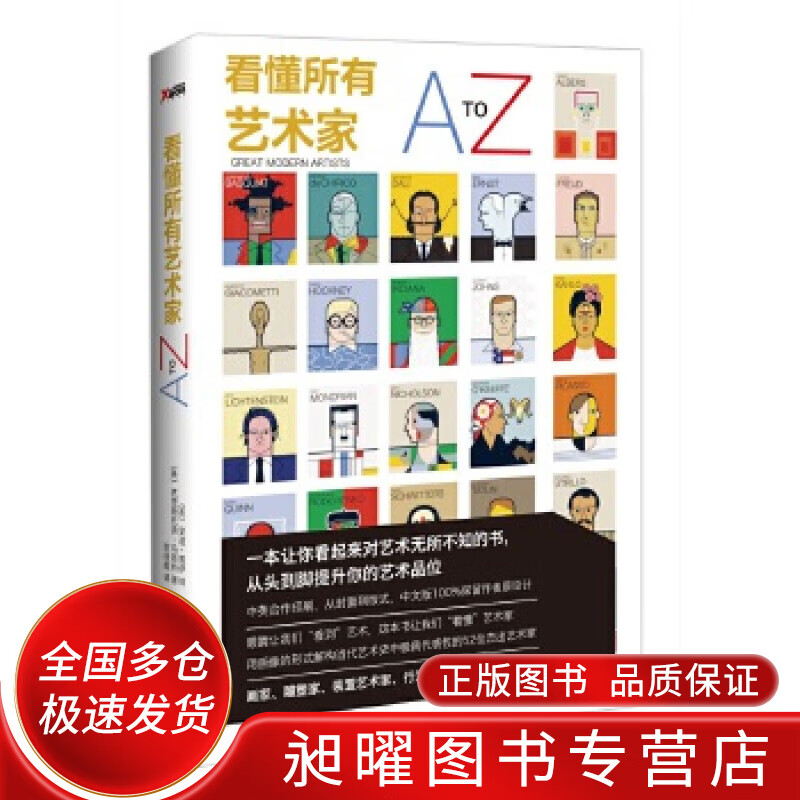 看懂所有艺术家A Z【精选】