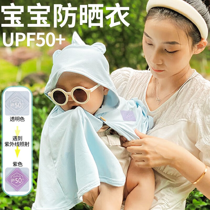 九寸阳光 婴儿童防晒衣服 男女童宝宝薄冰丝透气夏季披风防紫外线斗篷外套 升级款鸢尾蓝 80cm使用感如何?