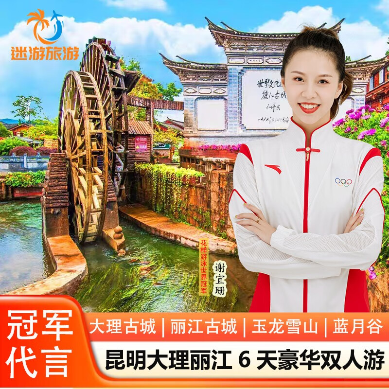 【超值双人价】云南旅游 昆明大理丽江6天5晚豪华双人跟团游 玉龙雪山 蓝月谷5 豪华双人游