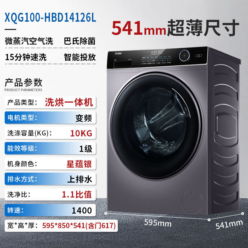 海尔(haier)洗衣机xqg100-hbd14126l全自动洗烘滚筒xqg90-bd14126 xqg