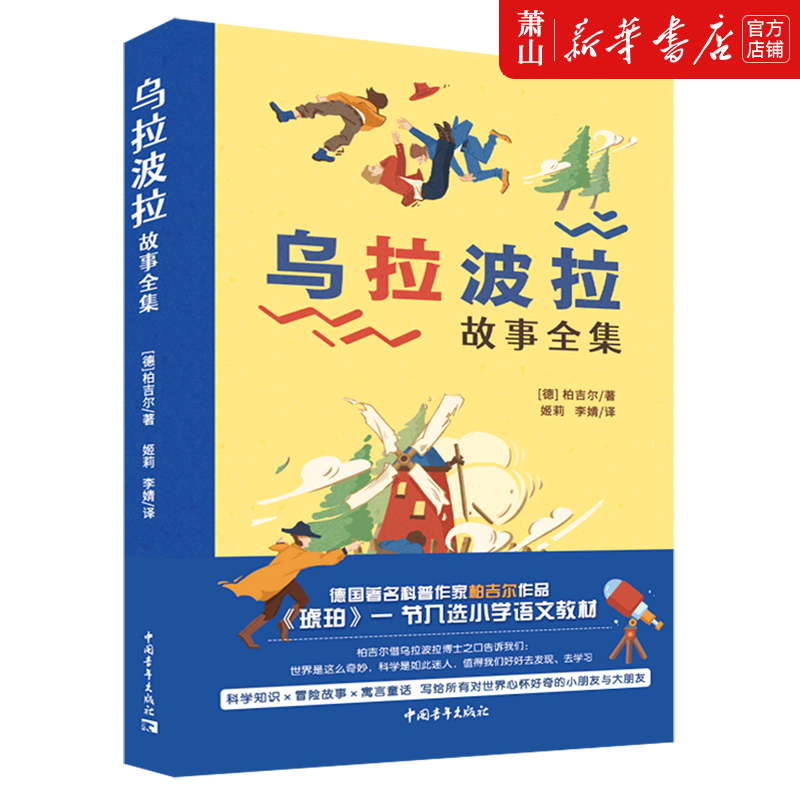 乌拉波拉故事全集