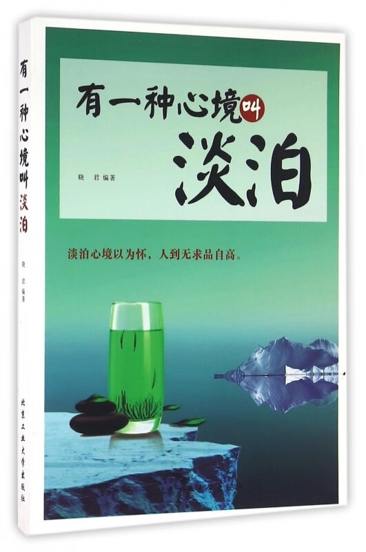 有一种心境叫淡泊