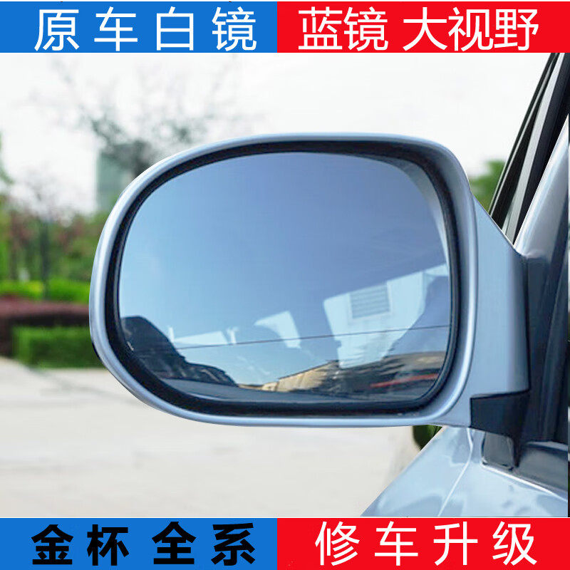 金杯 雷诺 新快运 大视野蓝镜防炫目左右反光镜倒车镜后视镜片 主驾驶