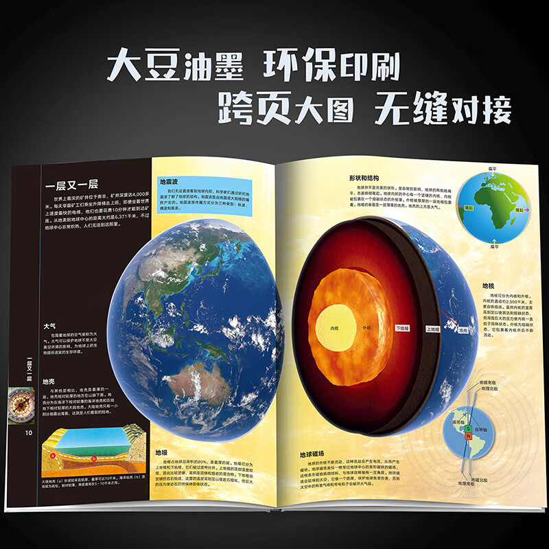 呀地球(精)/点点看大百科