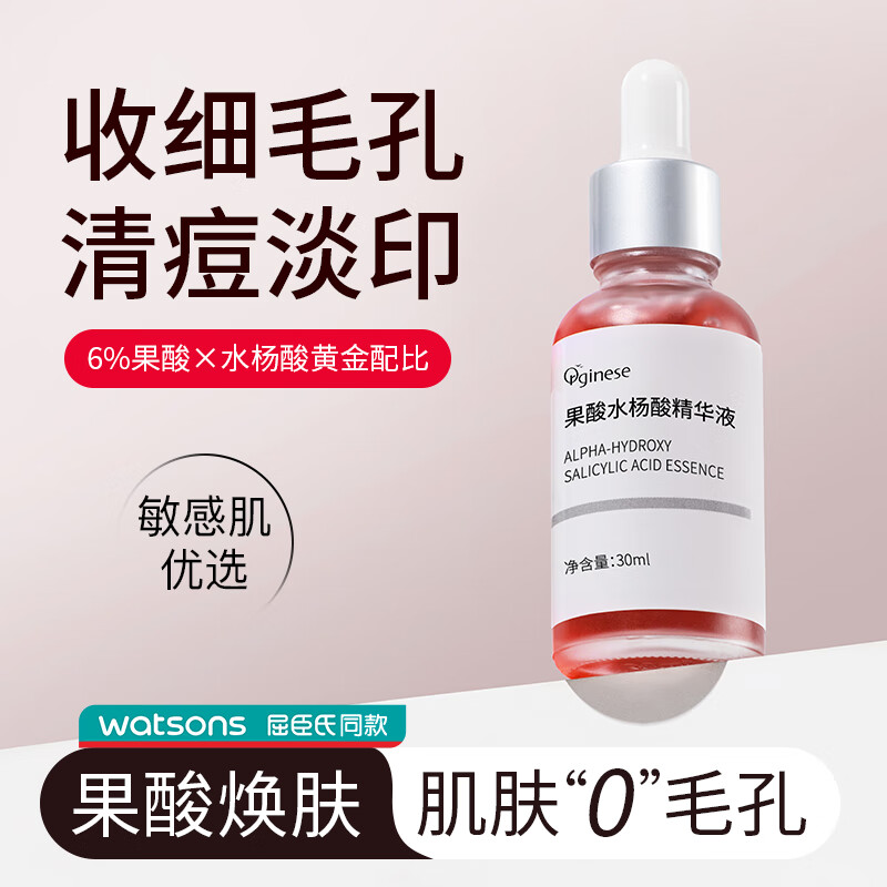 ORGINESE果酸水杨酸精华液可搭祛黑头闭口粉刺痘收缩毛孔印补水保湿男女怎么样,好用不?