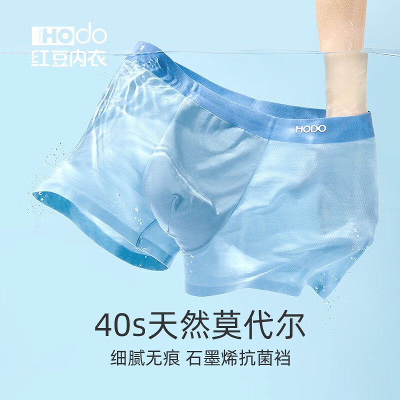 红豆(Hodo)男士内裤莫代尔无痕抗菌裆夏季青年凉感四角短裤平角裤 699组合一 XL (175)