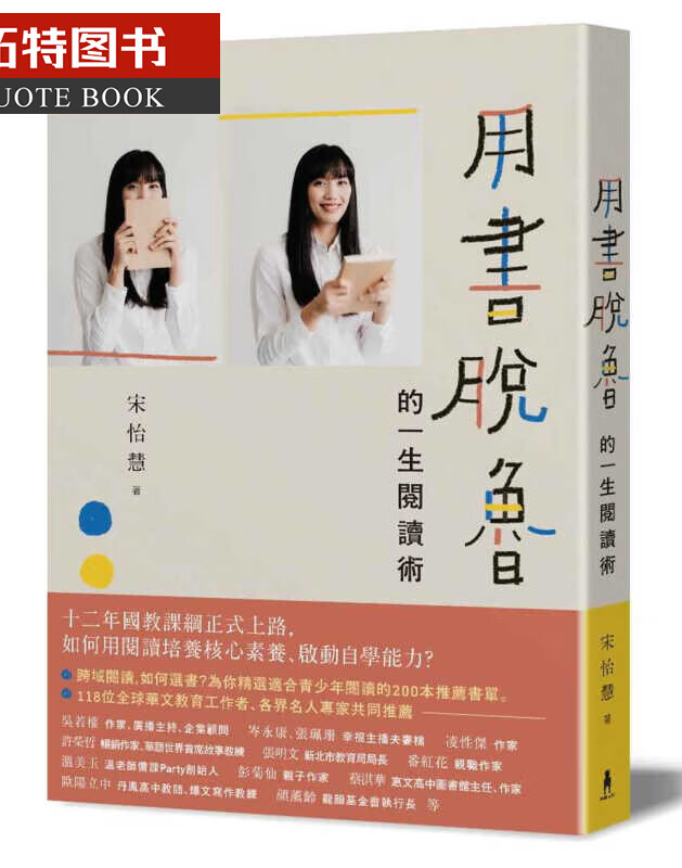 预售 宋怡慧用书脱鲁的一生阅读术木马文化