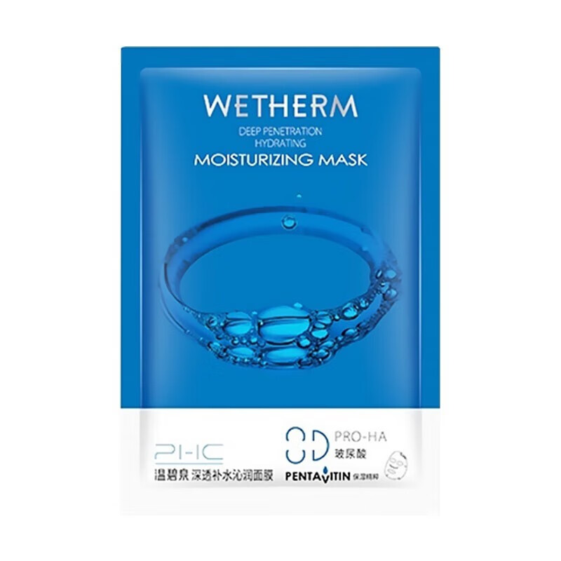 温碧泉面膜 深透补水沁润面膜 补水保湿护肤化妆品 礼物送女生 【深透